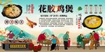 花胶鸡煲