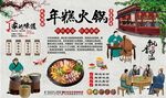 年糕火锅