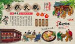 年糕火锅