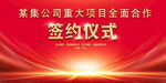 开工仪式活动红色背景     