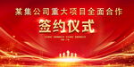 开工仪式活动红色背景     