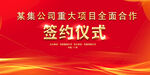 开工仪式活动红色背景     
