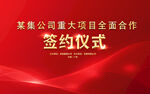 开工仪式活动红色背景     
