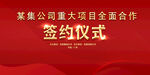开工仪式活动红色背景     