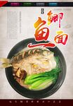 鲫鱼面