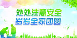 安全标语