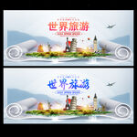 环游世界