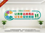 禁毒宣传文化墙