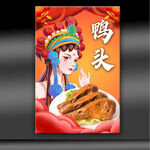 鸭头