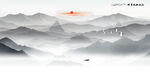 水墨意境山水画