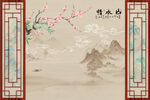新中式山水梅花形象墙