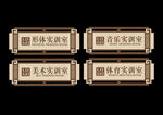 科室牌