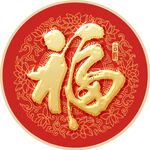 福挂画