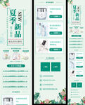 夏季新品上市促销宣传清新长页