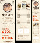 中医理疗促销宣传简约中国风长页