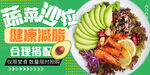 蔬菜沙拉banner