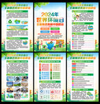 2024年环境日展板