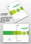 绿色农业环保种植画册封面设计