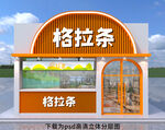 格拉条门头招牌面馆店面设计