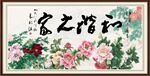 和谐之家