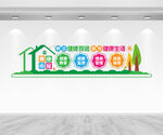 健康小屋文化墙