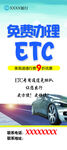 免费ETC展架