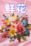 鲜花