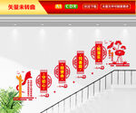 党建楼梯文化墙