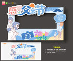 父亲节拍照框