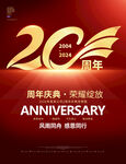 20周年
