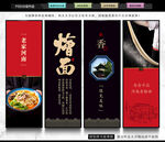 烩面
