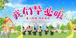 幼儿园小学毕业典礼背景