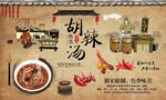胡辣汤背景墙