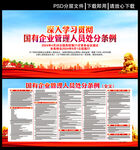 国有企业管理人员处分条例