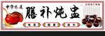 膳补炖盅
