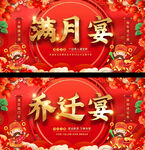 乔迁满月背景