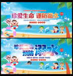 预防溺水海报