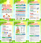 2024年全民健康素养宣传月