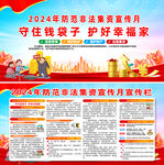 2024年防范非法集资宣传月