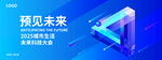 科技未来
