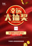 幸运大抽奖