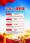 三会一课