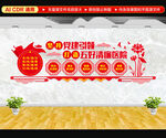 五好清廉医院文化墙