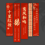 结婚挂布