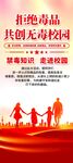 校园禁毒宣传易拉宝
