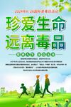 禁毒宣传海报