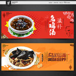 乌鸡汤