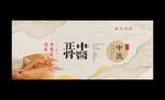 中医正骨