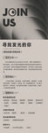 招聘海报