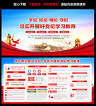 党纪学习教育 